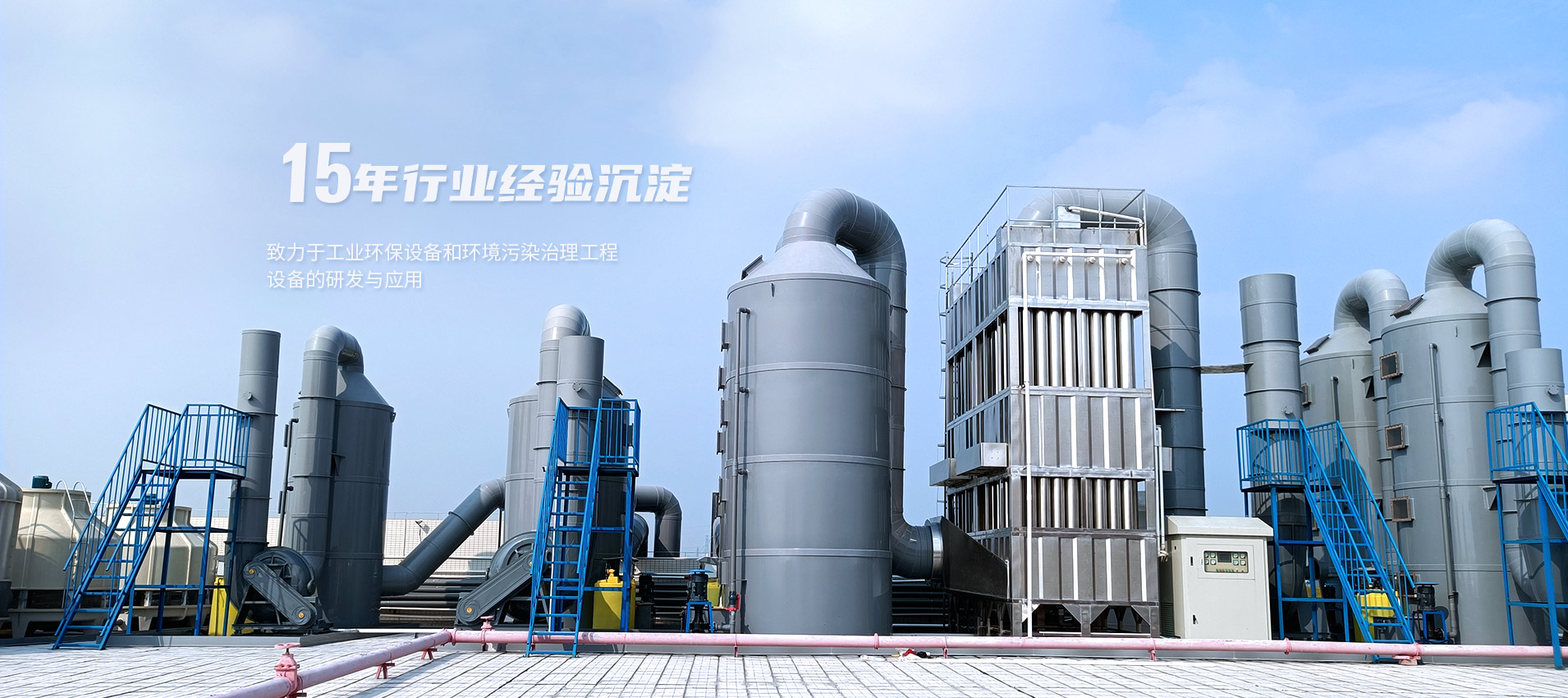废气处理设备