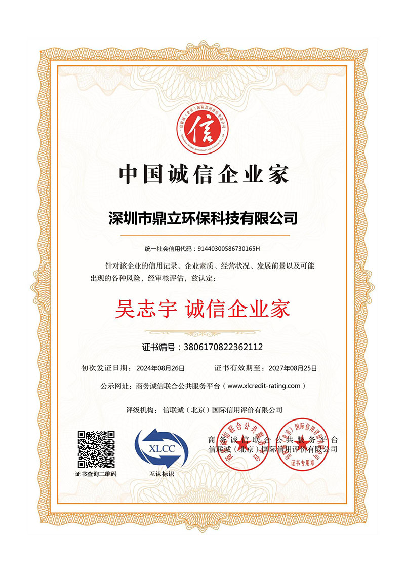 中国诚信企业家