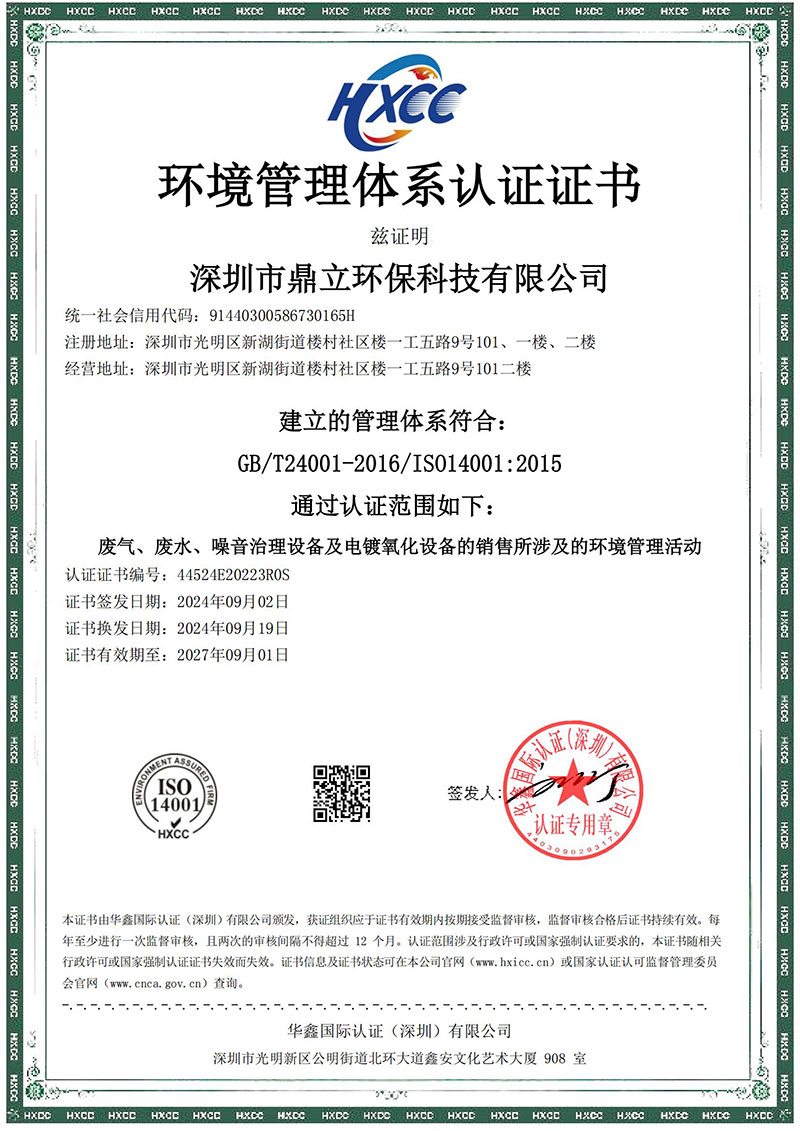 环境管理体系认证证书