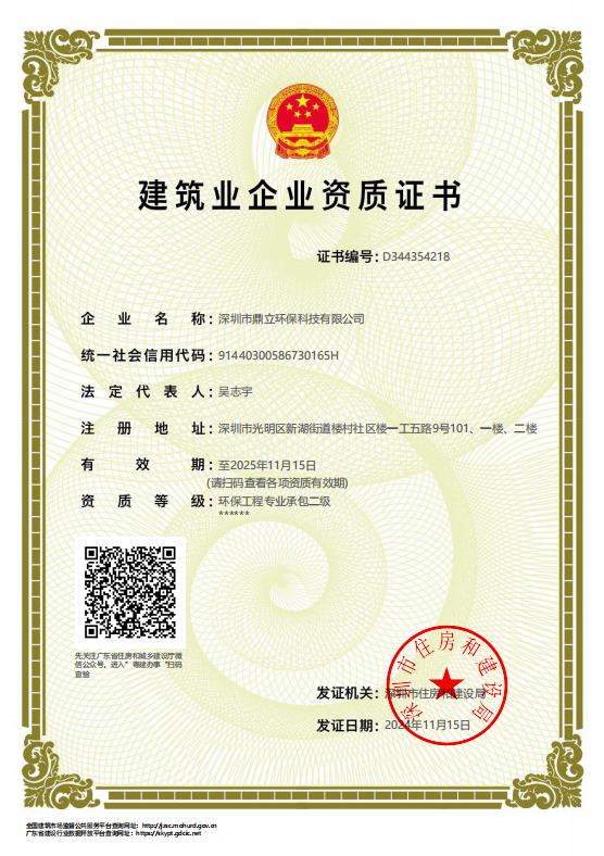 建筑业企业资质证书