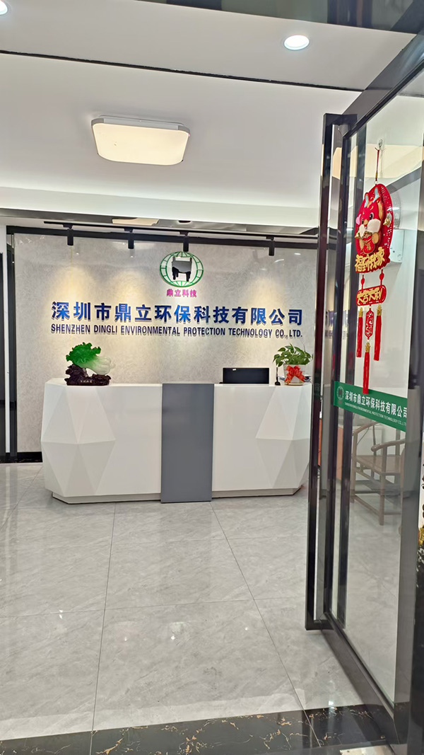 深圳鼎立环保公司前台
