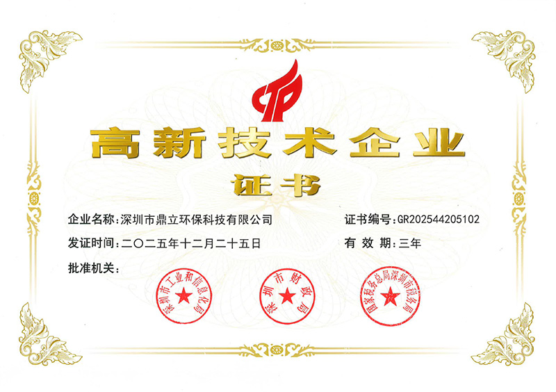 鼎立高新技术企业